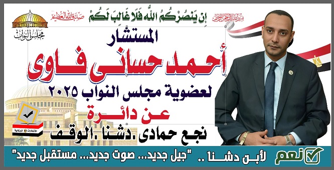 النائب احمد النجار